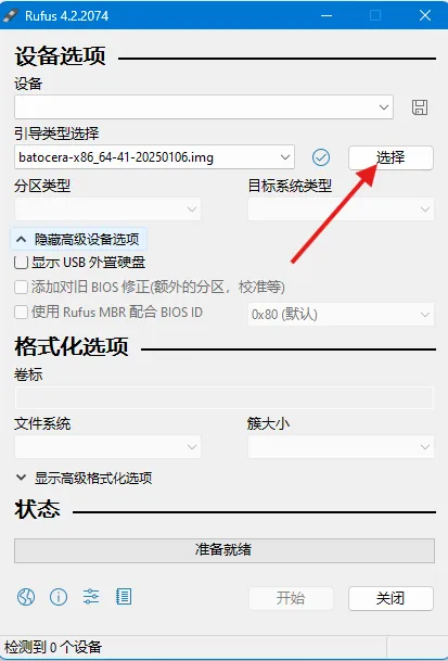 rufus设置