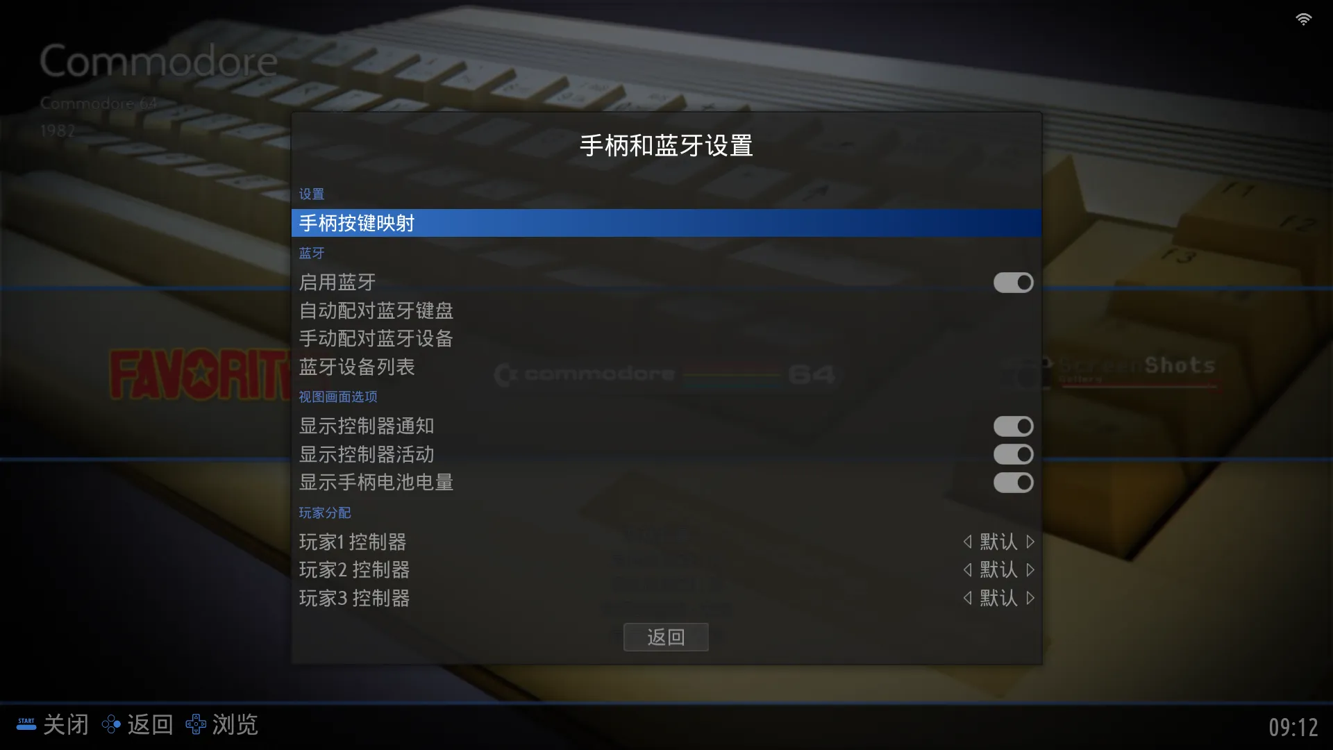 手柄设置